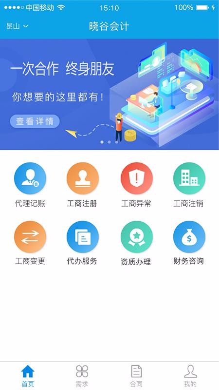 晓谷会计客户版