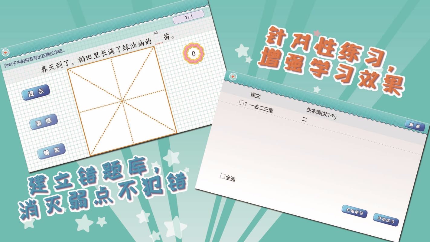 我爱写字北师1年级上