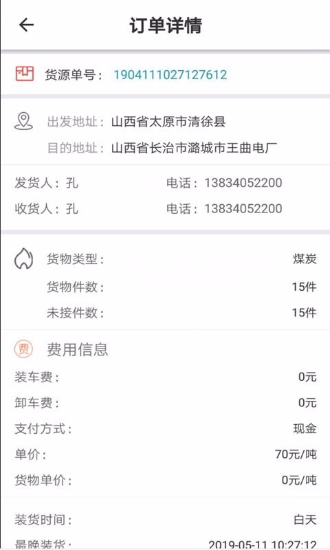 贝贝能源货主端