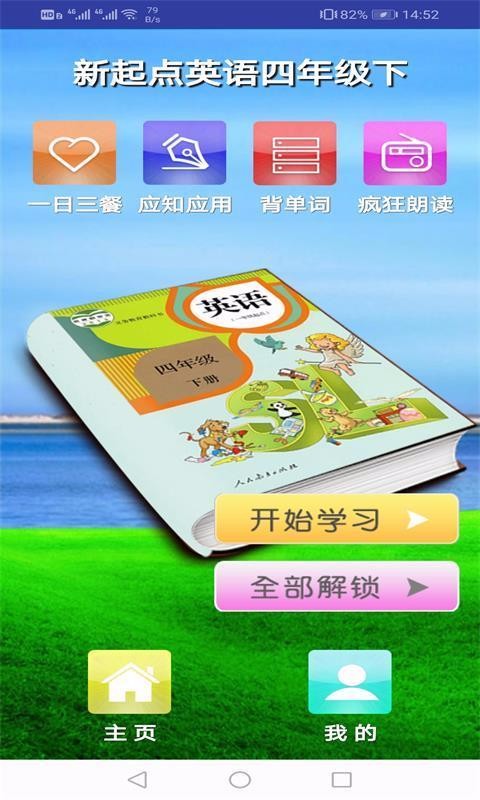 新起点英语四年级下