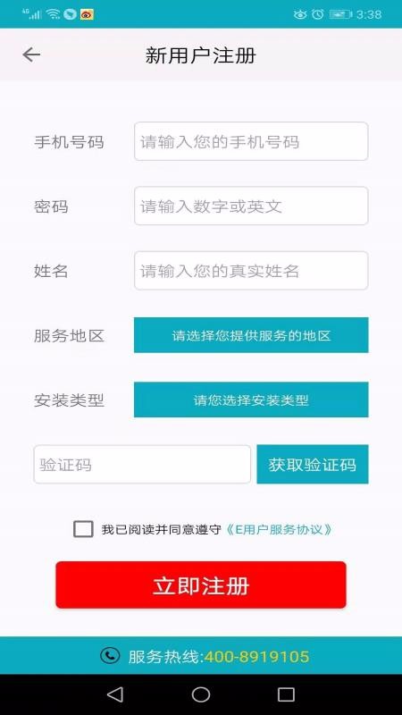 E安装平台企业端