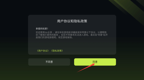 《3A云游》游戏选择操作