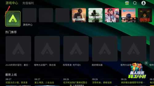 《3A云游》游戏选择操作