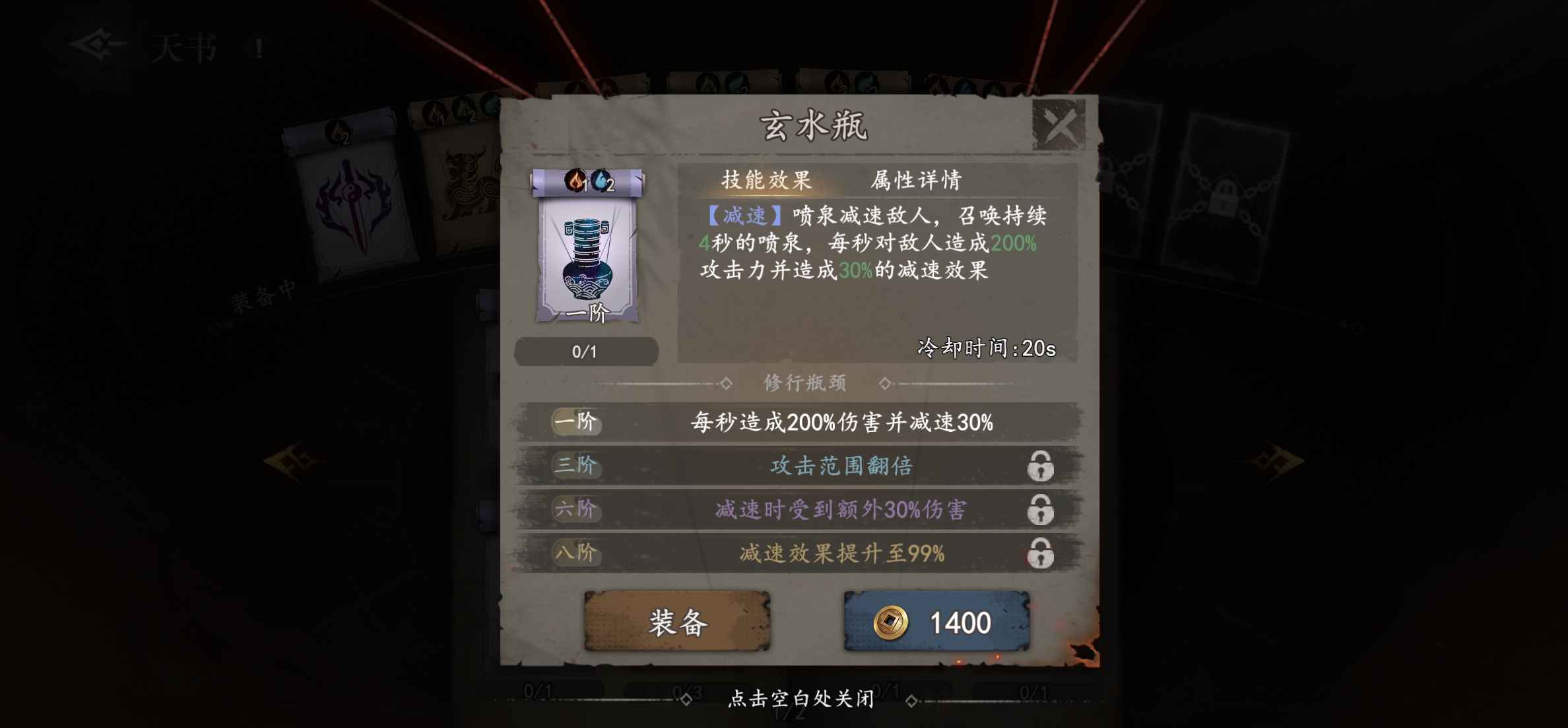 《遗弃之地》天书选择推荐