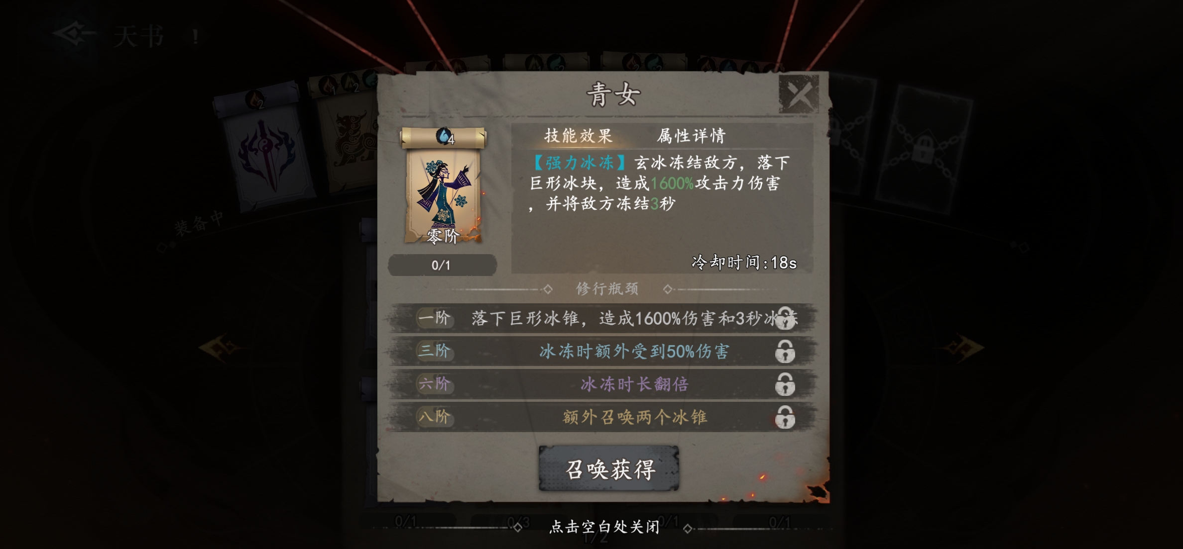 《遗弃之地》天书选择推荐