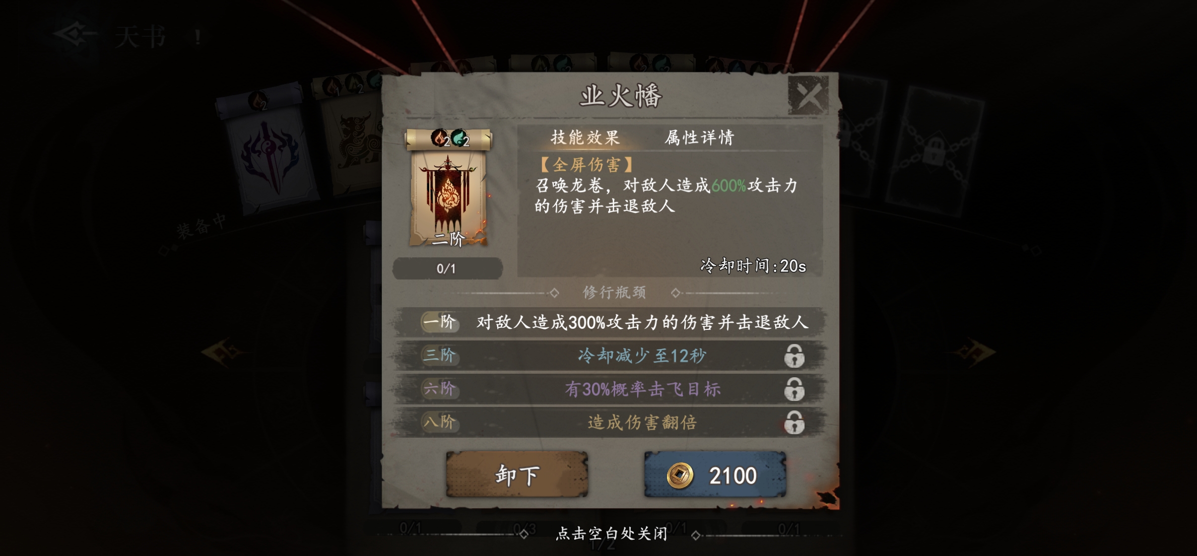 《遗弃之地》天书选择推荐