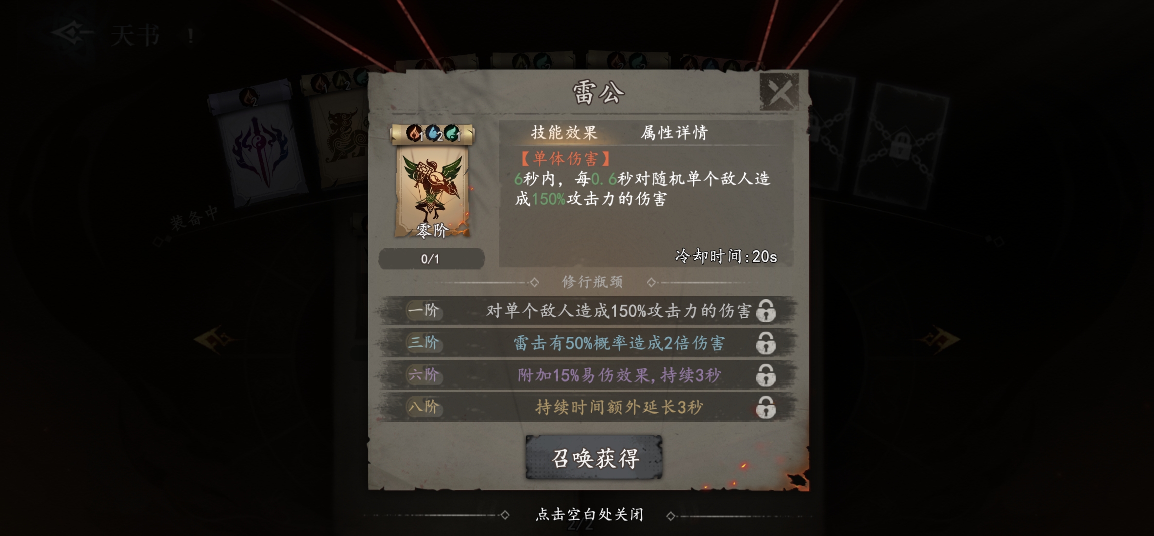 《遗弃之地》天书选择推荐