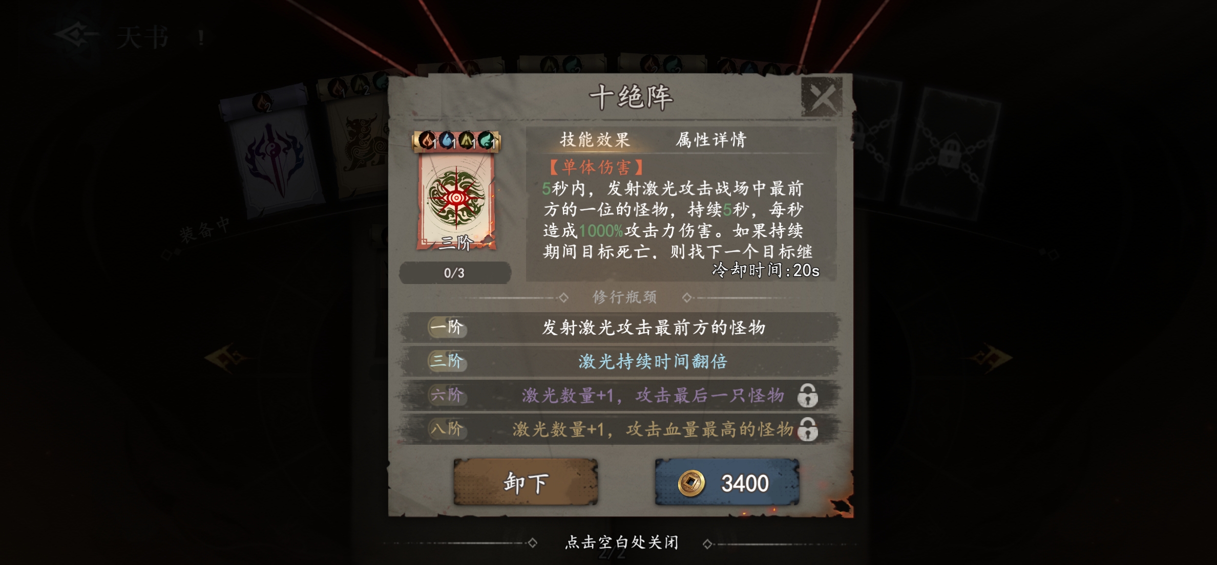 《遗弃之地》天书选择推荐