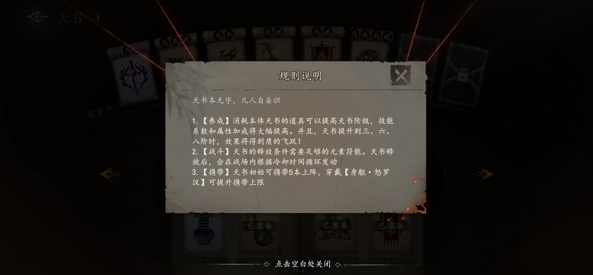 《遗弃之地》天书选择推荐