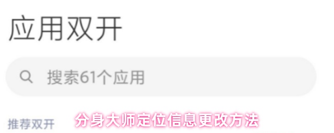分身大师定位信息更改方法
