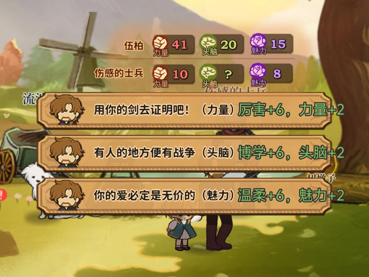 《火山的女儿：再度重逢》以身作则对话事件选项奖励一览