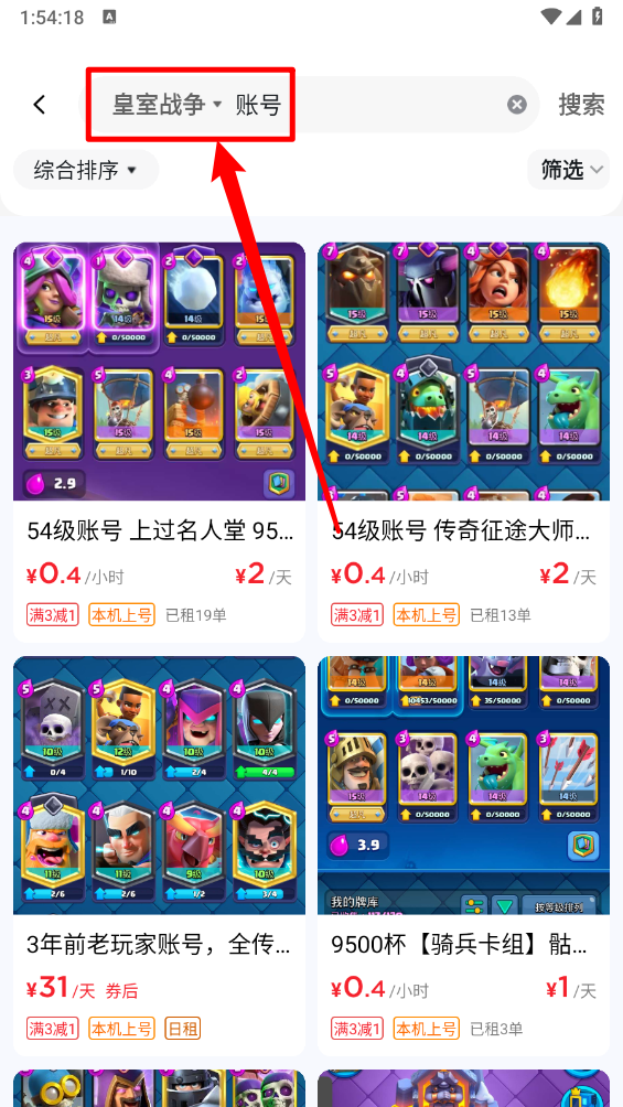 租八戒租号流程