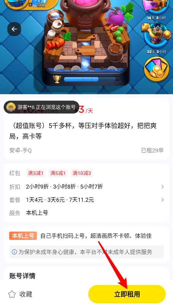 租八戒租号流程