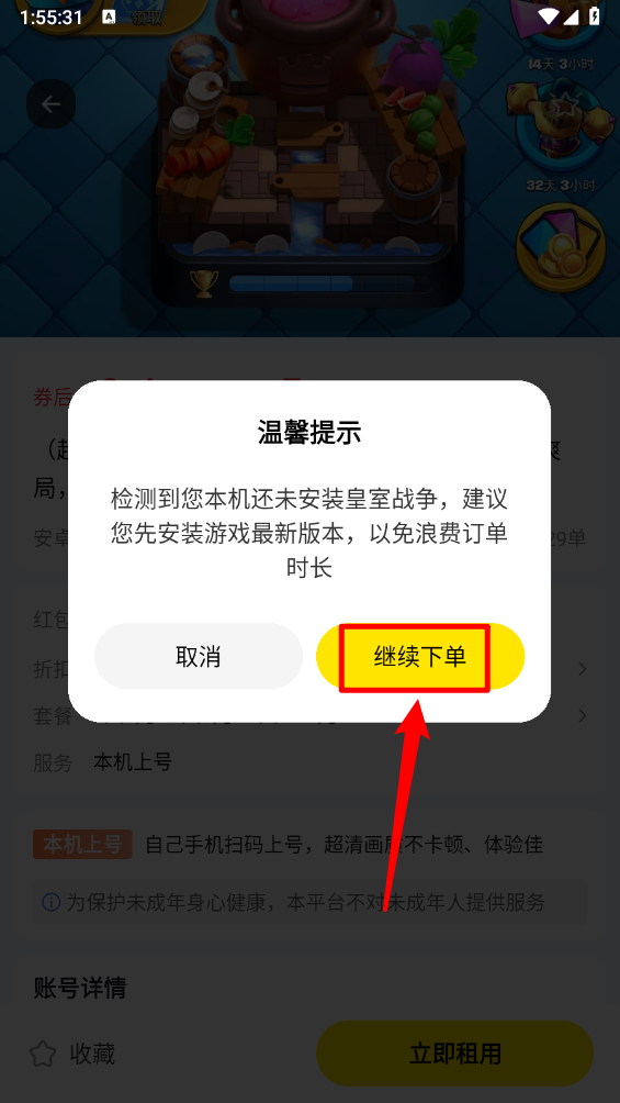 租八戒租号流程