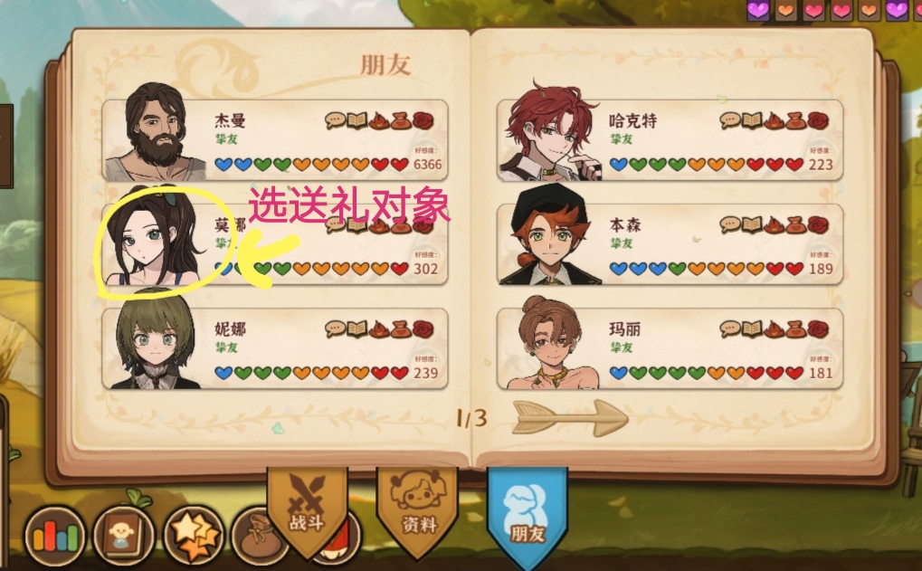 《火山的女儿：再度重逢》无限属性好感技巧