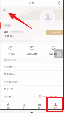 《海南航空》app改签方法
