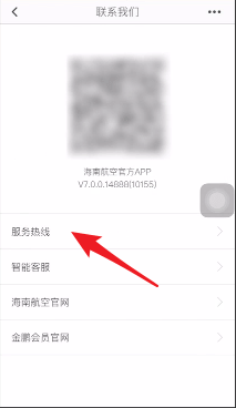 《海南航空》app改签方法