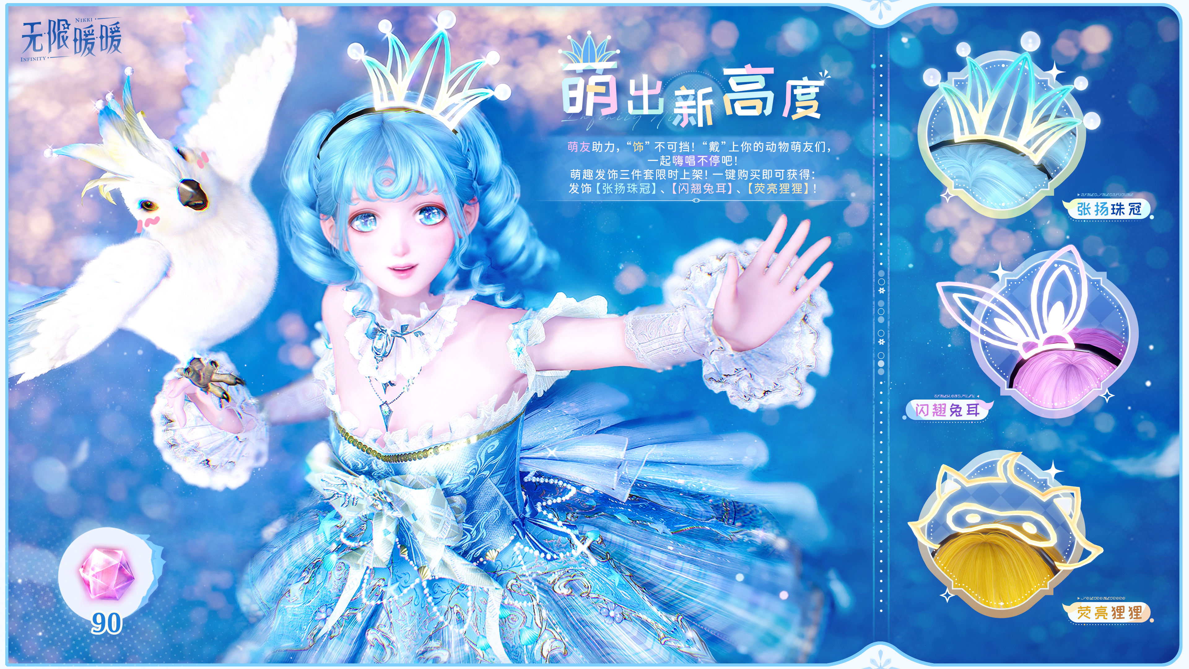 《无限暖暖》1.9版本音乐季缤纷商品上新