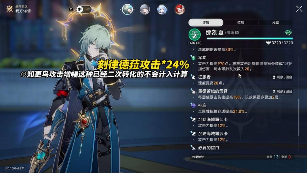 《崩坏：星穹铁道》刻律德菈遗器选择推荐