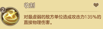 《幻唐志：洪荒现世》秋霜收割队搭配推荐