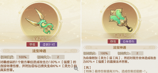 《幻唐志：洪荒现世》秋霜收割队搭配推荐