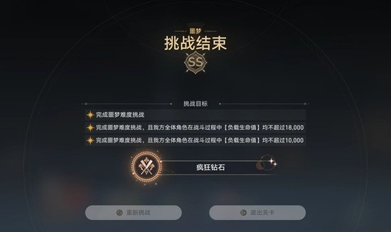 《崩坏：星穹铁道》余辉残卷蚀心影魔第二关攻略