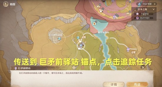 《无限暖暖》咚咚灵感之旅巨矛前驿站任务攻略