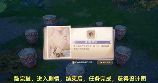 《无限暖暖》咚咚灵感之旅巨矛前驿站任务攻略