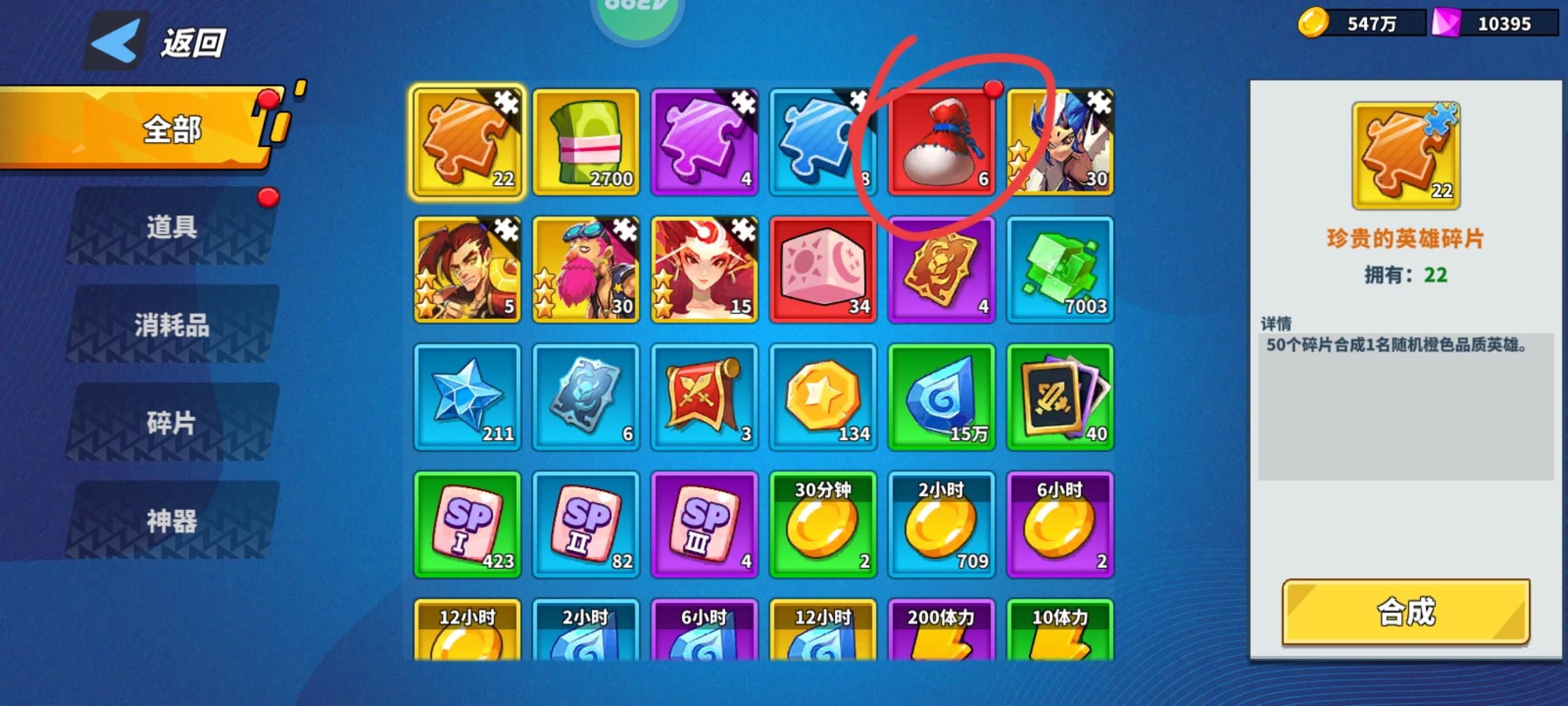 《超凡守卫战》符文祈福及分解说明