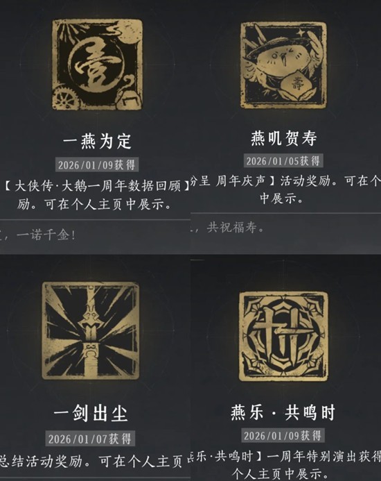 《燕云十六声》金徽章获取攻略