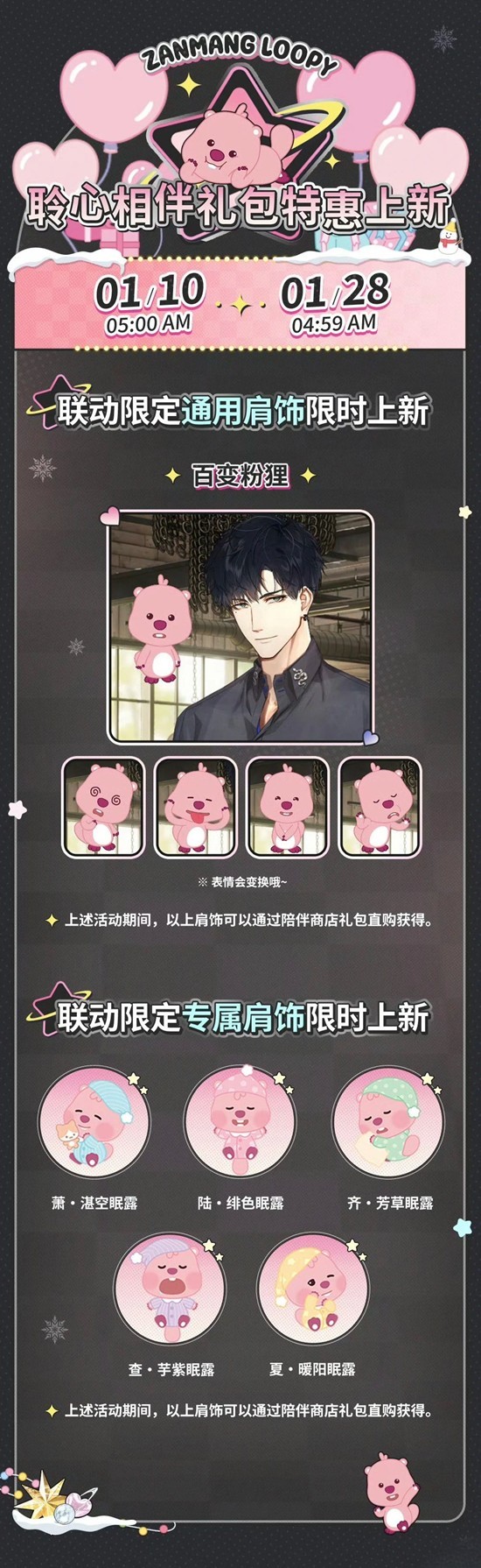 《光与夜之恋》狂欢之露活动第一阶段限时特惠介绍