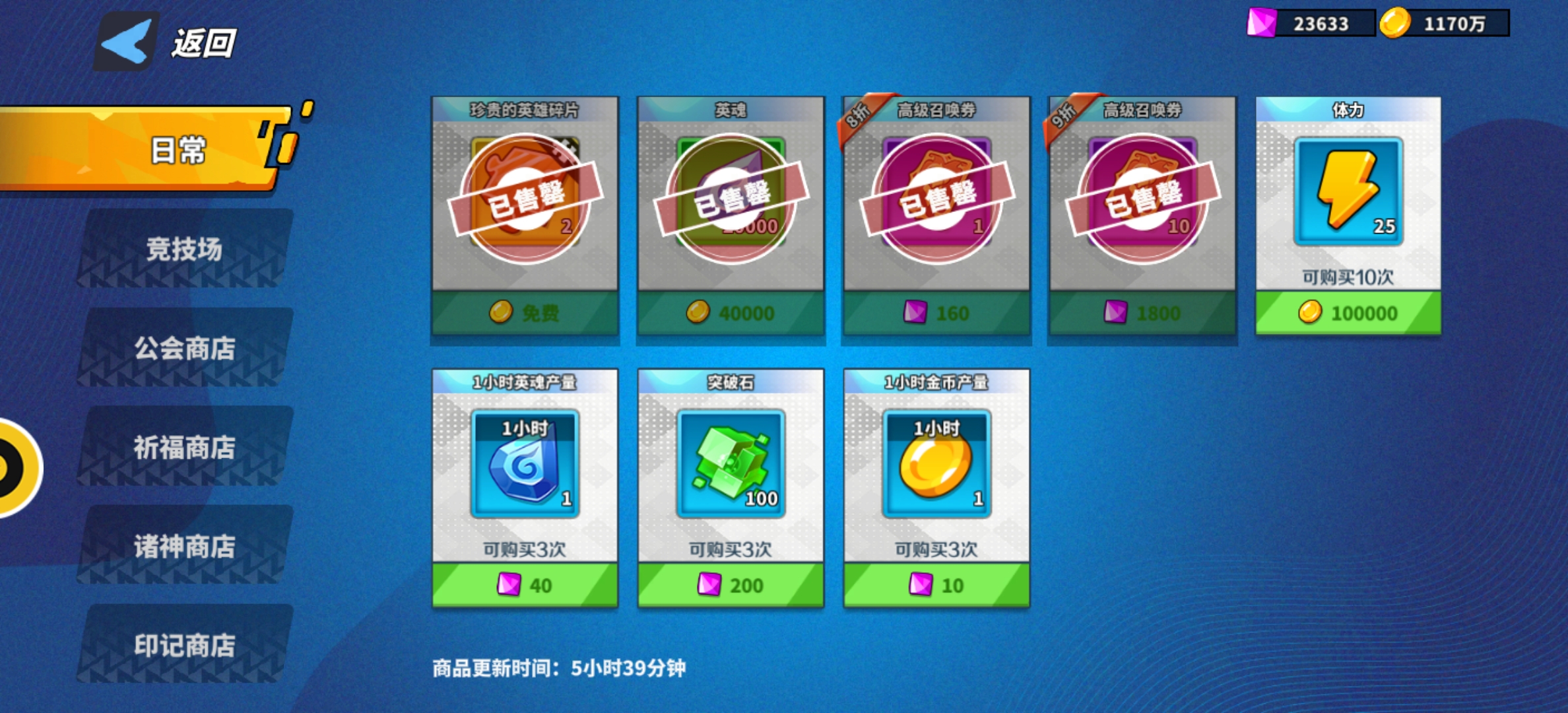 《超凡守卫战》商店兑换建议