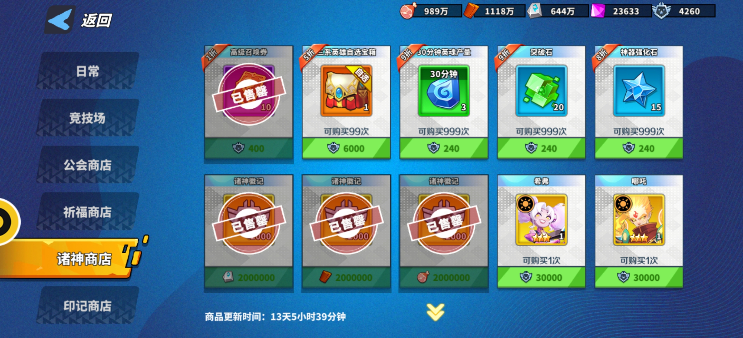 《超凡守卫战》商店兑换建议