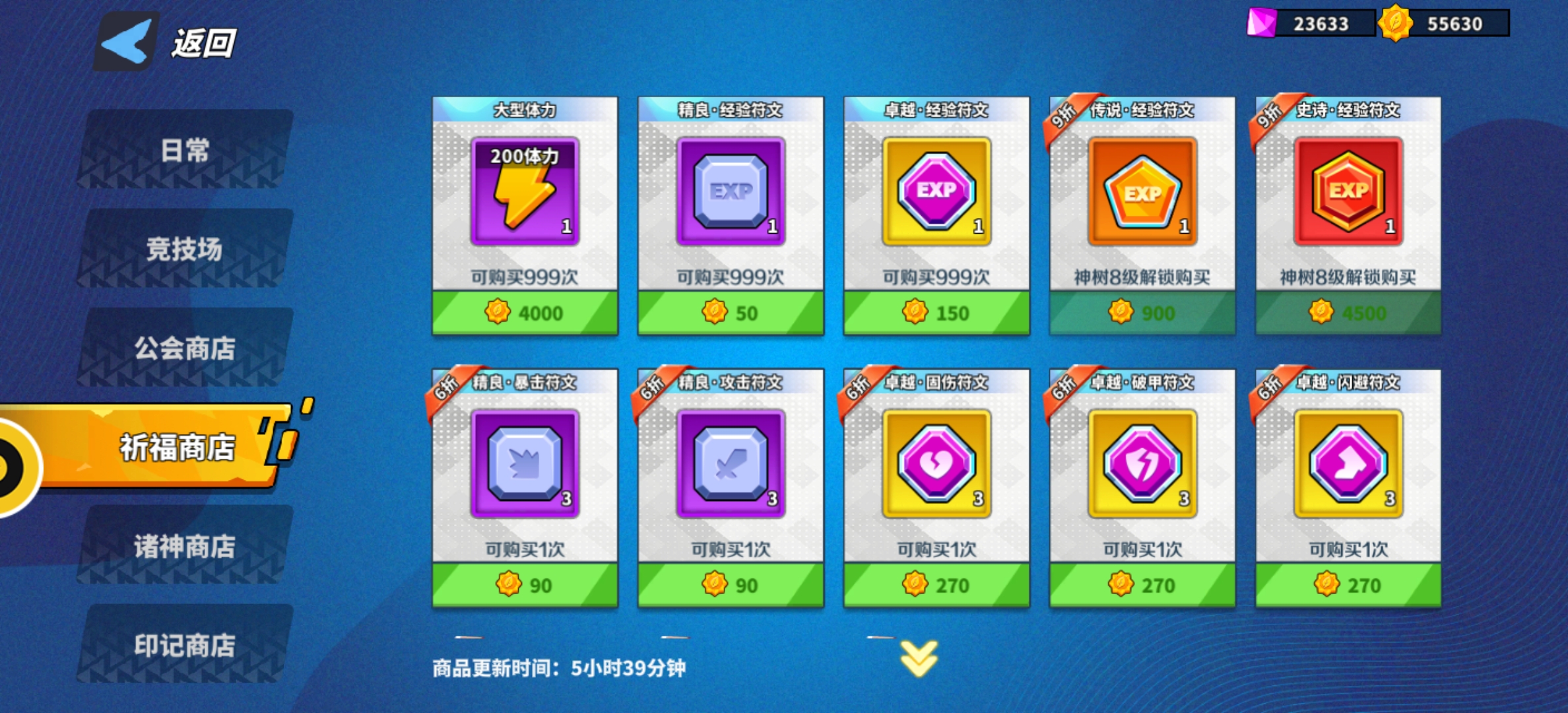 《超凡守卫战》商店兑换建议