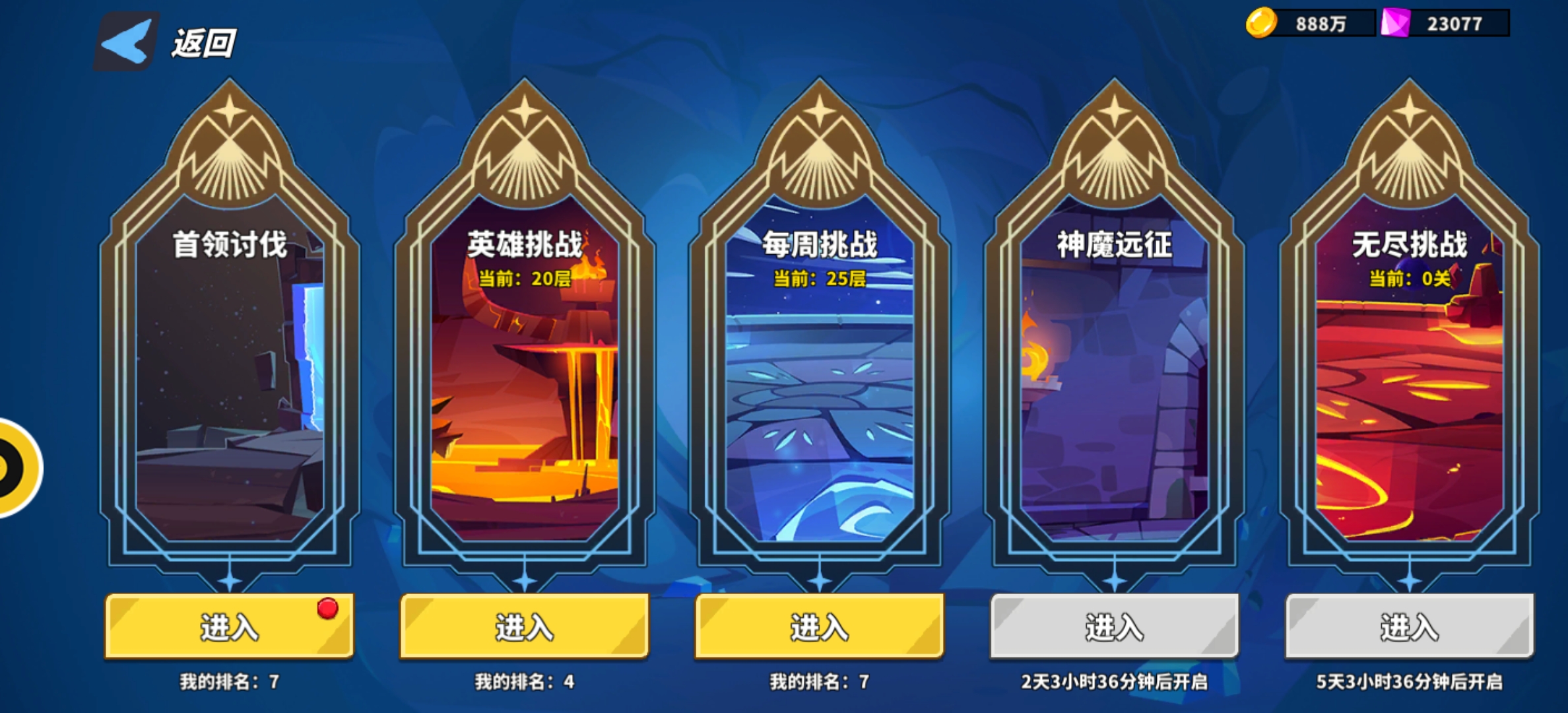 《超凡守卫战》无尽挑战攻略