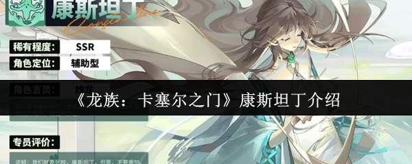 《龙族：卡塞尔之门》康斯坦丁介绍