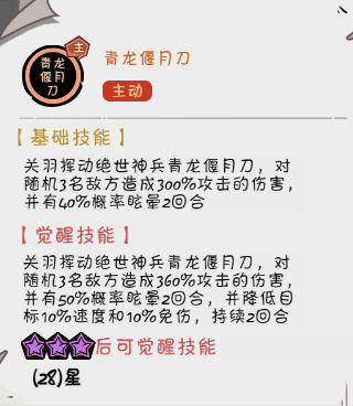 《织女星计划》关羽技能介绍