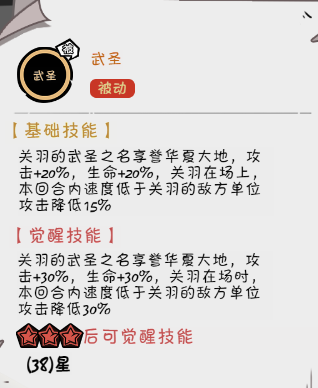 《织女星计划》关羽技能介绍