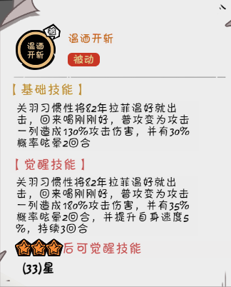 《织女星计划》关羽养成攻略