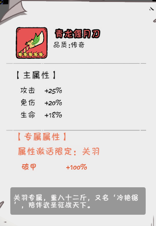 《织女星计划》关羽养成攻略