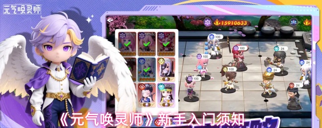 《元气唤灵师》新手入门须知