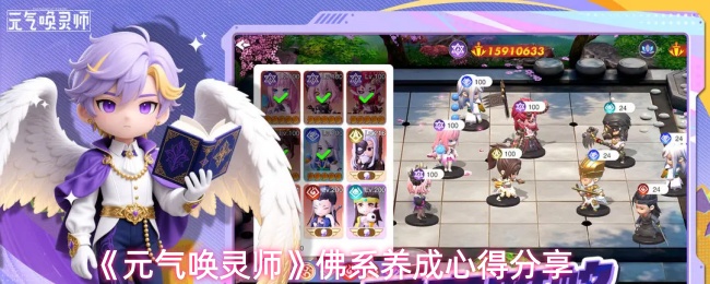 《元气唤灵师》佛系养成心得分享