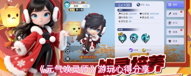 《元气唤灵师》游玩心得分享