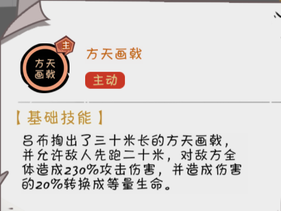 《织女星计划》吕布技能介绍