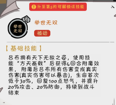 《织女星计划》吕布技能介绍