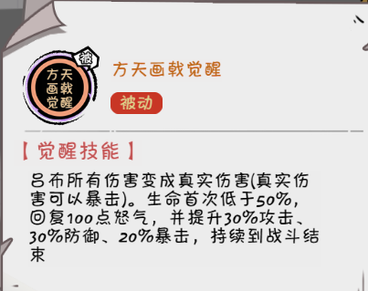 《织女星计划》上单英雄吕布玩法攻略