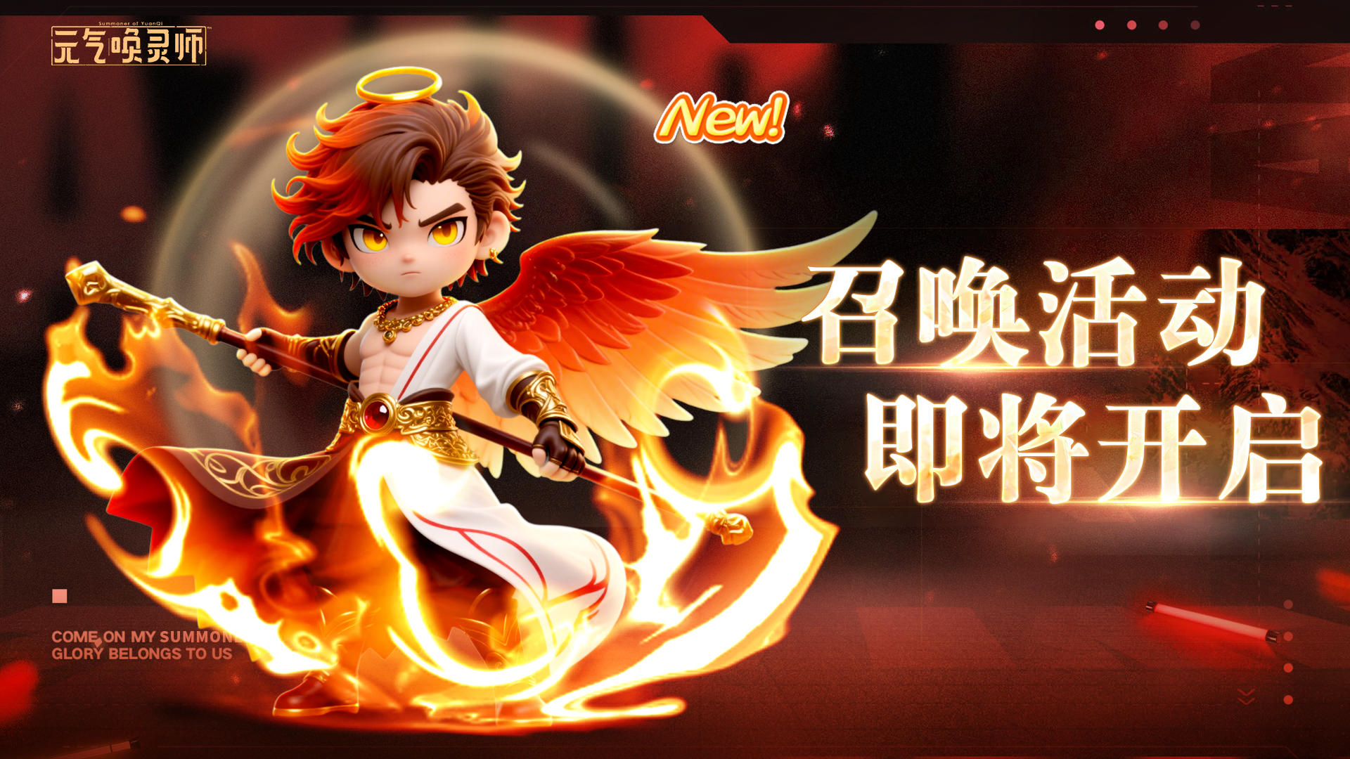 《元气唤灵师》九焚角色技能介绍