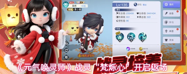 《元气唤灵师》战灵“梵烁心”开启返场