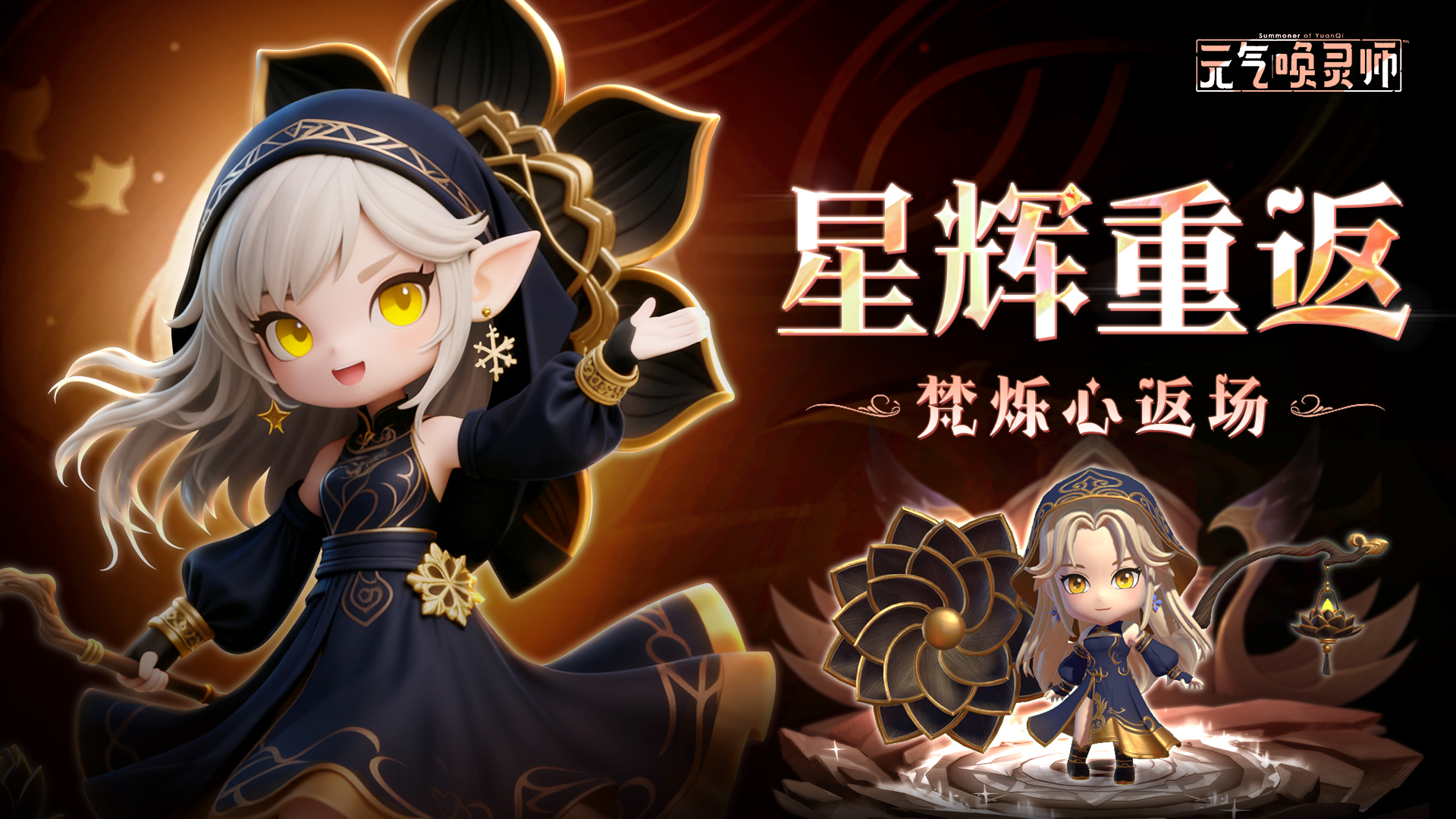 《元气唤灵师》战灵“梵烁心”开启返场