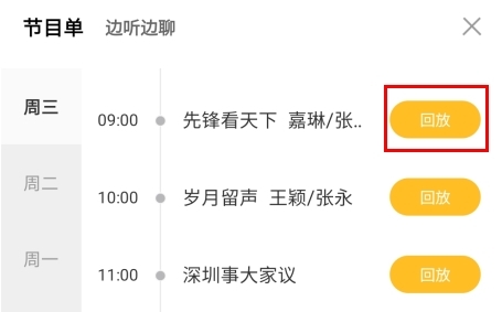 壹深圳app回放查看方法